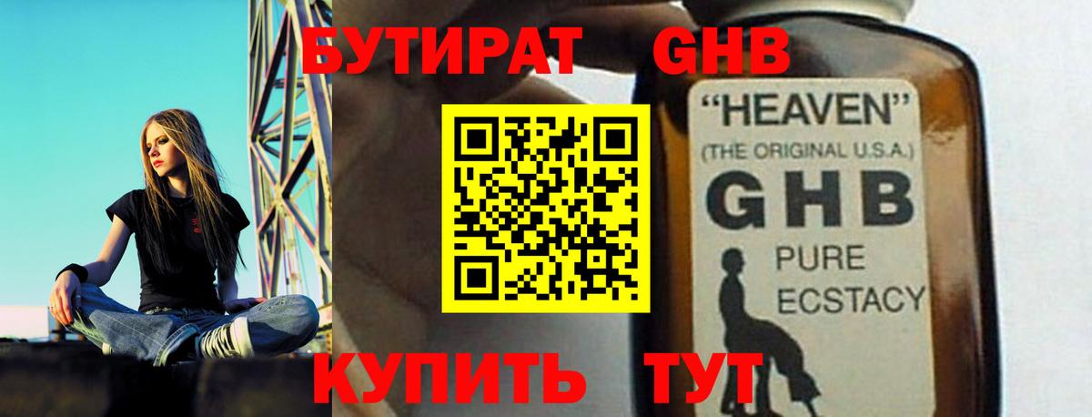 Нижний Тагил  БУТИРАТ  Вход с VPN  Бутират 1.4BDO 