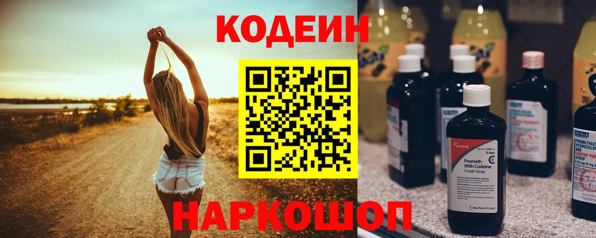 Codein Purple Drank Нижний Тагил