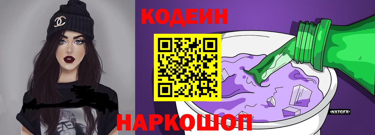 Нижний Тагил  Кодеиновый сироп Lean напиток Lean (лин)  Вход с VPN  Кодеин Purple Drank 