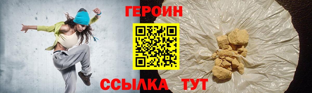 ГЕРОИН Heroin Нижний Тагил