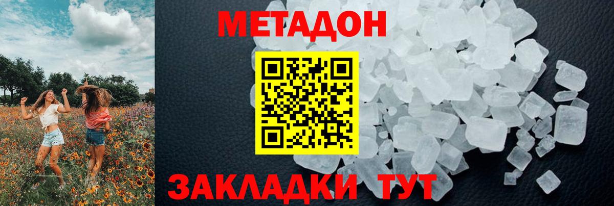 Нижний Тагил  Метадон methadone  Вход с VPN  Метадон VHQ 